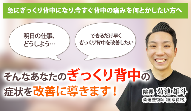 ぎっくり背中でお悩みのあなたへ