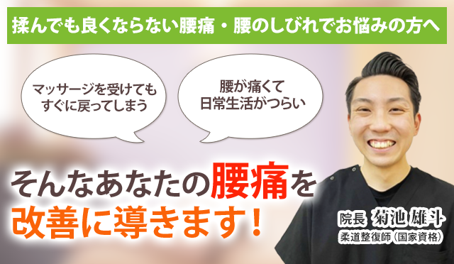 腰痛でお悩みのあなたへ