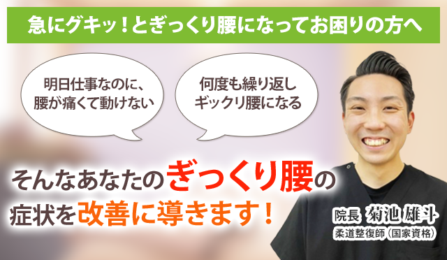 ぎっくり腰でお悩みのあなたへ