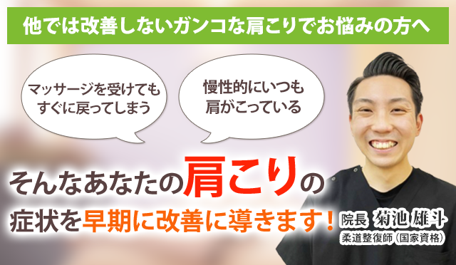 肩こりでお悩みのあなたへ
