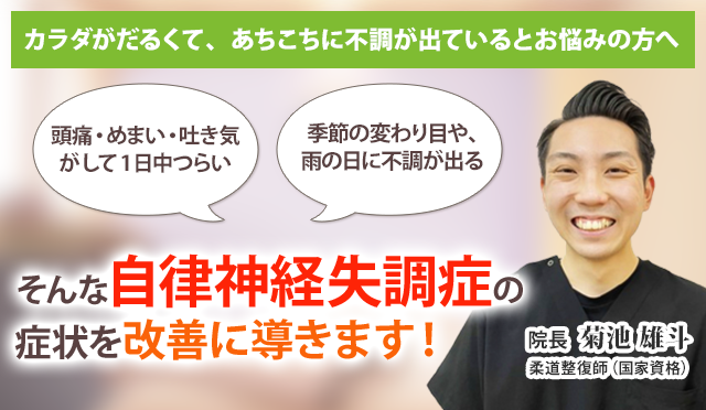 自律神経失調症でお悩みのあなたへ