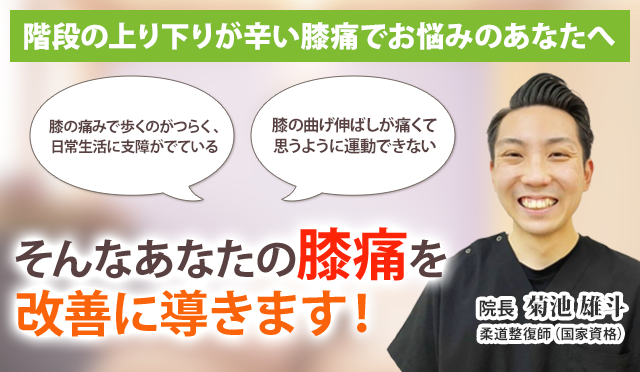 膝痛でお悩みのあなたへ
