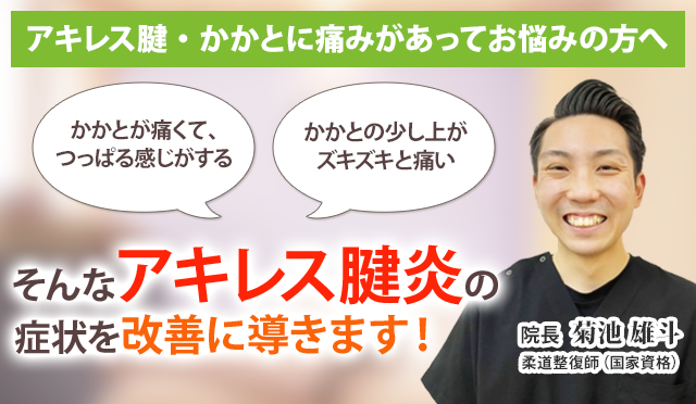 アキレス腱炎でお悩みのあなたへ