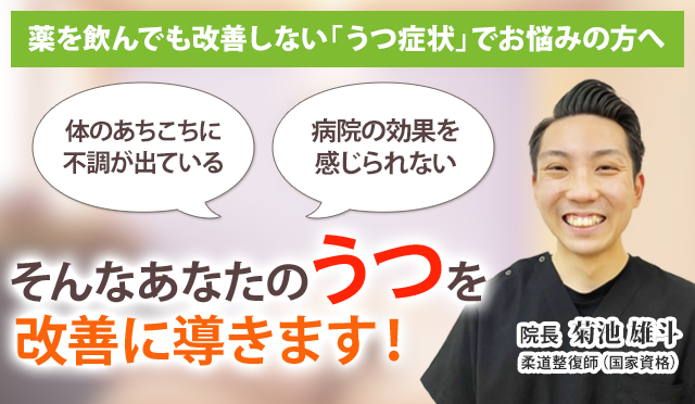 うつでお悩みのあなたへ