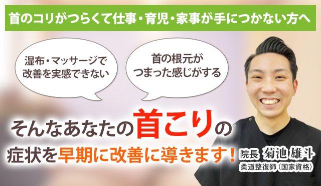 首こりでお悩みのあなたへ
