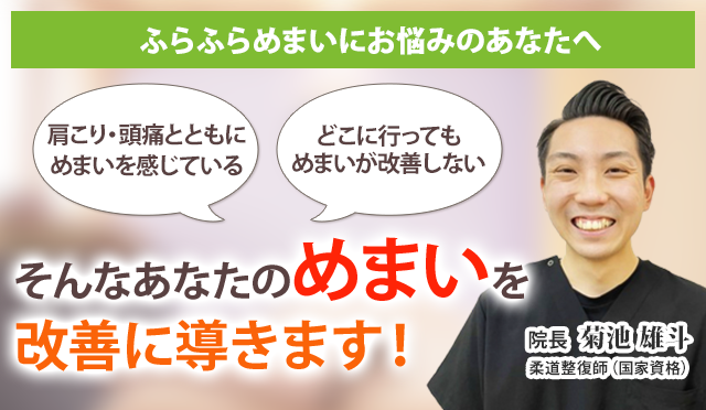 めまいでお悩みのあなたへ