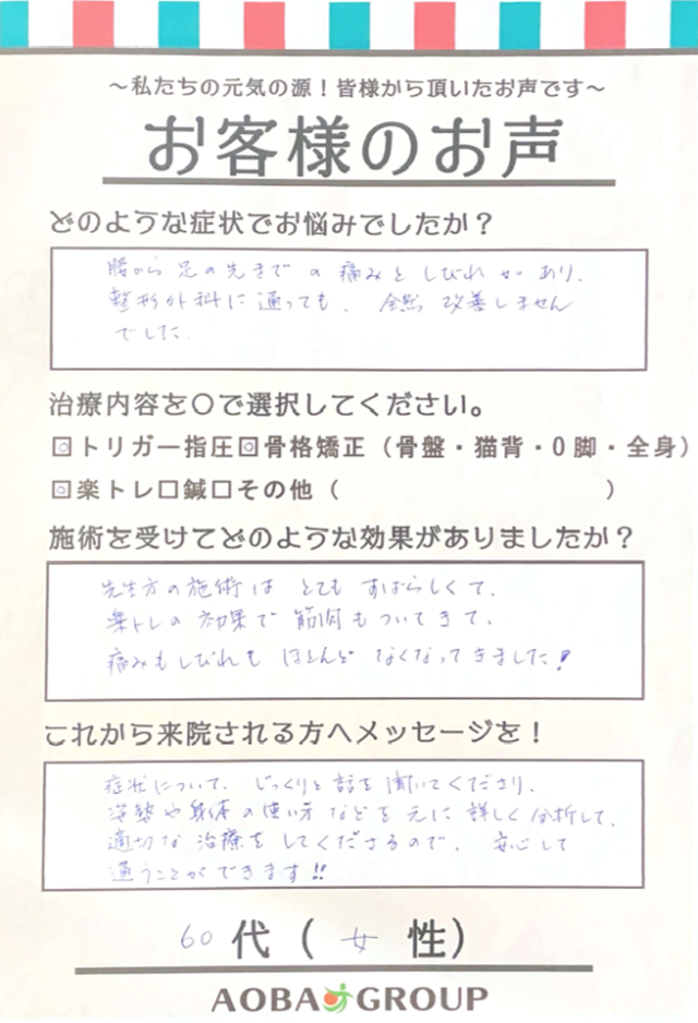 アンケート用紙